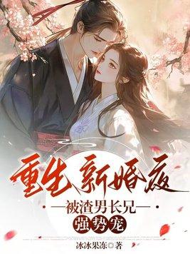 重生新婚夜的推荐