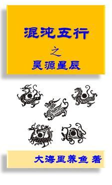 混沌五行魔神