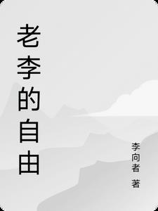 老李自由行 稻城亚丁6日游