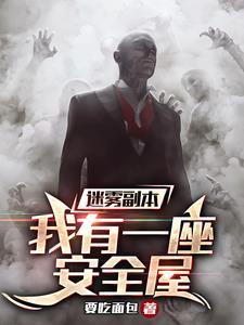 迷雾攻略视频