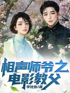 师父徒弟相声大典视频