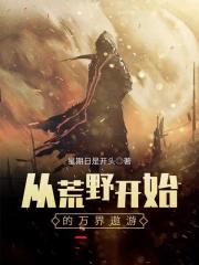 我从荒野节目开始