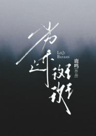 劣迹斑斑的意思是什么?