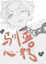 驯兽师在线阅读