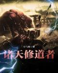 诸天修道者好看吗