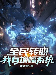 全民转职圣骑士的我成就最强漫画