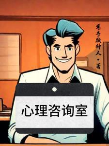 女神异闻录5心理咨询室