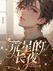 荒星夜印象