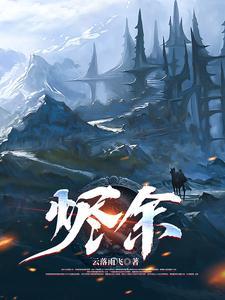 烬余之上电视剧