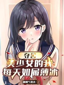 变身美丽少女