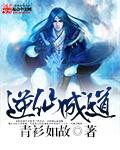 逆仙ol