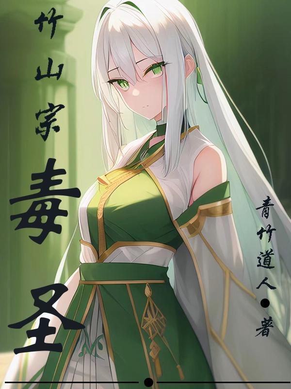 觅长生竹山剑法