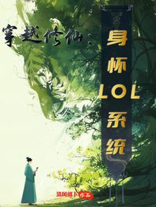 穿越修真系统