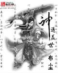 神通王百科