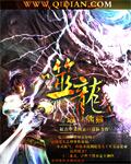斗罗大陆吞噬龙