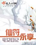 仙福永享意思