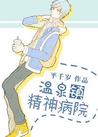 温泉社区医院电话号码