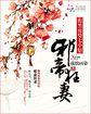 邪帝狂妻腹黑废柴七小姐 琉璃画染