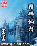 踏碎仙河笔趣阁