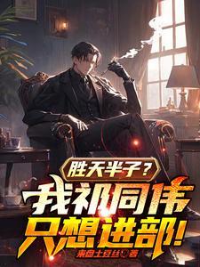 祁同伟胜天半子图片壁纸