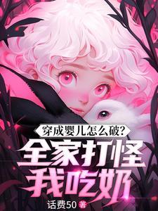 穿成婴儿攻略父亲的
