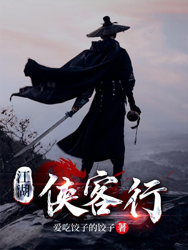 江湖侠客行mud官网
