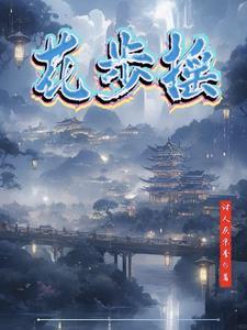 花步摇辽博