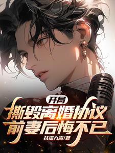 开局就离婚的补300万