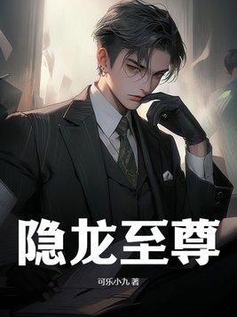 隐龙至尊短剧免费版在线观看