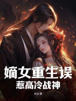 重生嫡女惹不起完结了吗