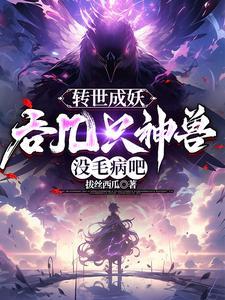 开局一个鲲升级全靠吞
