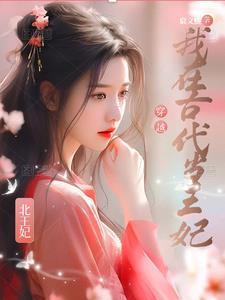 穿越之我在古代当王爷