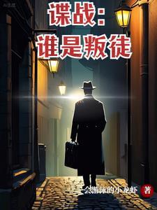 谍战角色