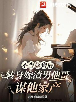 不当舔狗了