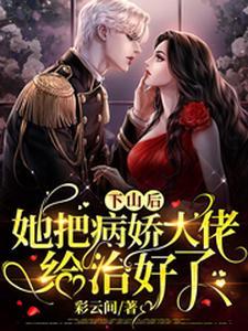 玄学大佬她只想种田全文阅读