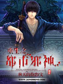 重生之都市邪少完整版