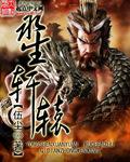永生后续