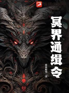 冥界窃案