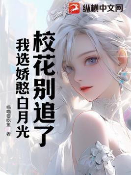 校花追我的
