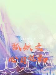 狐妖之商