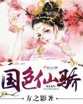 国色天香是什么