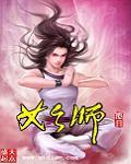 始师俩胖