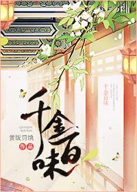 千金百分百电视剧全集在线播放