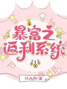 神豪从当个白富美开始类型