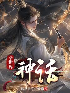 希腊神话实力排行