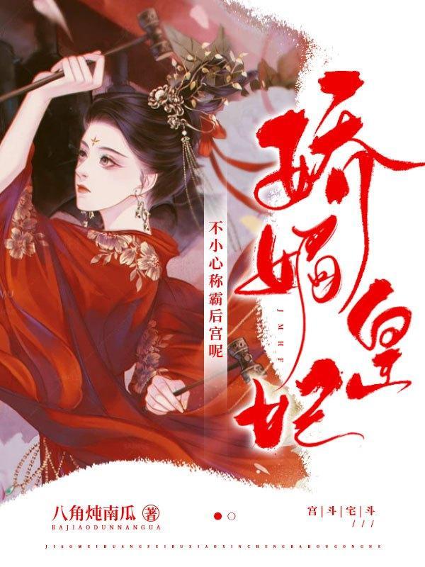 娇媚男主是谁