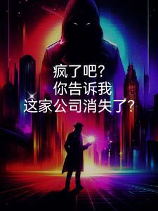 疯了吧你告诉我这是逃亡节目分享