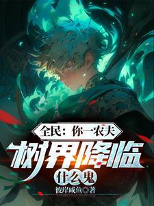 神树界降临日语怎么说