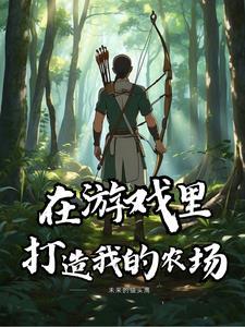最强农场主 扬帆小虫