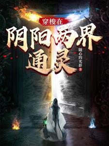 穿梭阴阳界1984完整版